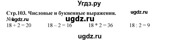 ГДЗ (Решебник №1 к учебнику 2015) по математике 2 класс М.И. Моро / часть 2 / страница 94 (103) / 1