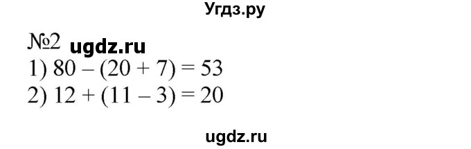 ГДЗ (Решебник №1 к учебнику 2015) по математике 2 класс М.И. Моро / часть 2 / страница 94 (103) / 2