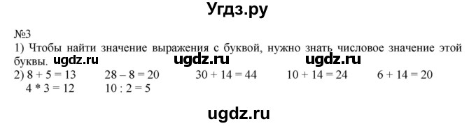 ГДЗ (Решебник №1 к учебнику 2015) по математике 2 класс М.И. Моро / часть 2 / страница 94 (103) / 3