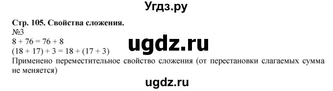 ГДЗ (Решебник №1 к учебнику 2015) по математике 2 класс М.И. Моро / часть 2 / страница 95 (104-106) / 3