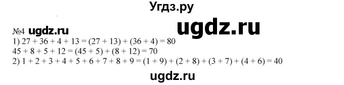 ГДЗ (Решебник №1 к учебнику 2015) по математике 2 класс М.И. Моро / часть 2 / страница 95 (104-106) / 4