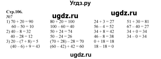 ГДЗ (Решебник №1 к учебнику 2015) по математике 2 класс М.И. Моро / часть 2 / страница 95 (104-106) / 7