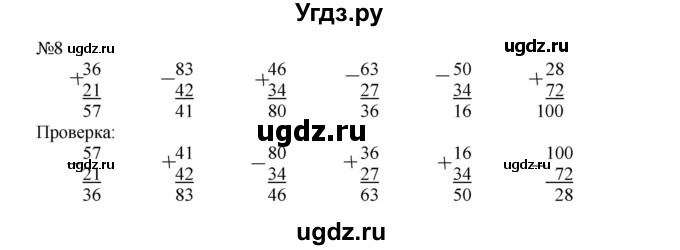 ГДЗ (Решебник №1 к учебнику 2015) по математике 2 класс М.И. Моро / часть 2 / страница 95 (104-106) / 8