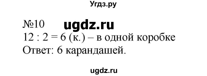 ГДЗ (Решебник №1 к учебнику 2015) по математике 2 класс М.И. Моро / часть 2 / страница 96-99 (106-108) / 10