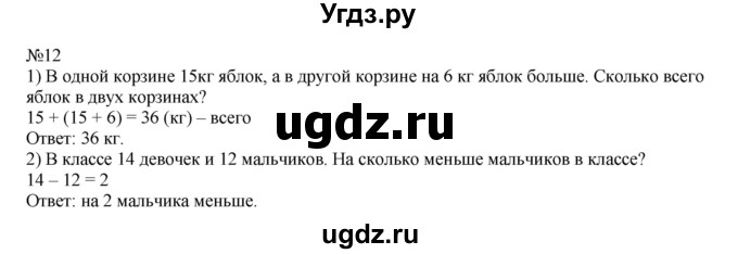 ГДЗ (Решебник №1 к учебнику 2015) по математике 2 класс М.И. Моро / часть 2 / страница 96-99 (106-108) / 12
