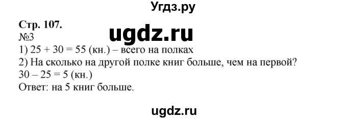 ГДЗ (Решебник №1 к учебнику 2015) по математике 2 класс М.И. Моро / часть 2 / страница 96-99 (106-108) / 3