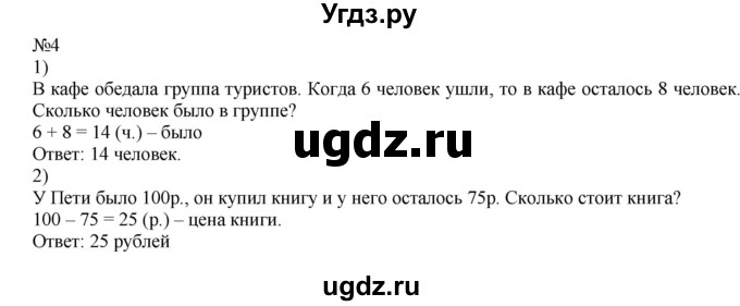 ГДЗ (Решебник №1 к учебнику 2015) по математике 2 класс М.И. Моро / часть 2 / страница 96-99 (106-108) / 4