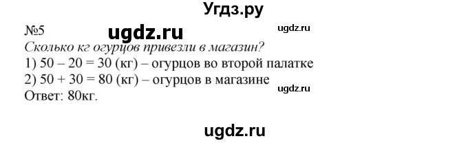 ГДЗ (Решебник №1 к учебнику 2015) по математике 2 класс М.И. Моро / часть 2 / страница 96-99 (106-108) / 5