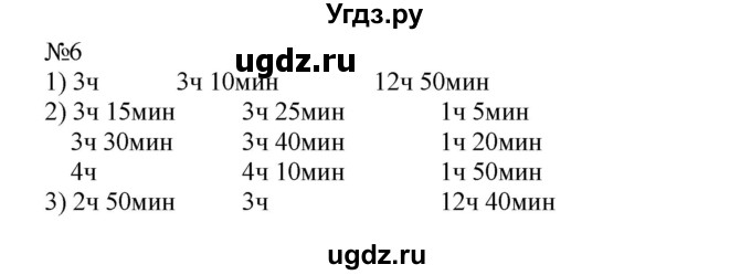 ГДЗ (Решебник №1 к учебнику 2015) по математике 2 класс М.И. Моро / часть 2 / страница 96-99 (106-108) / 6