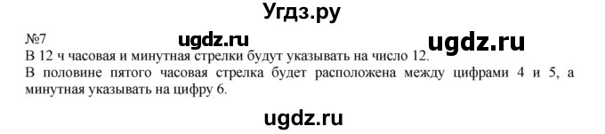 ГДЗ (Решебник №1 к учебнику 2015) по математике 2 класс М.И. Моро / часть 2 / страница 96-99 (106-108) / 7
