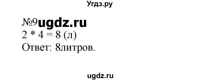ГДЗ (Решебник №1 к учебнику 2015) по математике 2 класс М.И. Моро / часть 2 / страница 96-99 (106-108) / 9