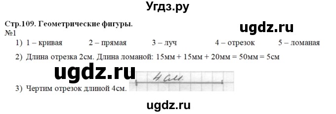 ГДЗ (Решебник №1 к учебнику 2015) по математике 2 класс М.И. Моро / часть 2 / страница 100 (109) / 1