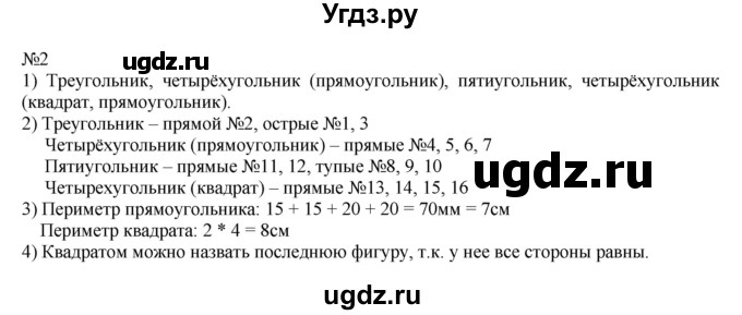 ГДЗ (Решебник №1 к учебнику 2015) по математике 2 класс М.И. Моро / часть 2 / страница 100 (109) / 2