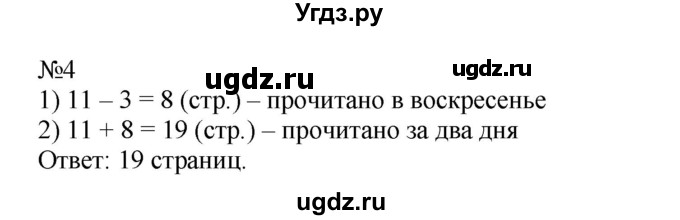 ГДЗ (Решебник №1 к учебнику 2015) по математике 2 класс М.И. Моро / часть 2 / страница 101 (110) / (4)