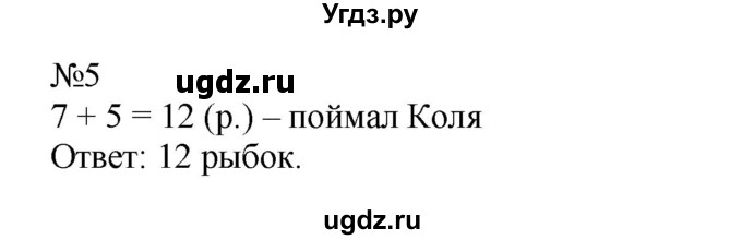 ГДЗ (Решебник №1 к учебнику 2015) по математике 2 класс М.И. Моро / часть 2 / страница 101 (110) / (5)