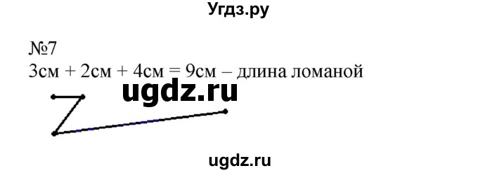 ГДЗ (Решебник №1 к учебнику 2015) по математике 2 класс М.И. Моро / часть 2 / страница 101 (110) / (7)