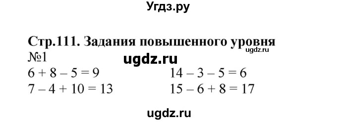 ГДЗ (Решебник №1 к учебнику 2015) по математике 2 класс М.И. Моро / часть 2 / страница 102-104 (111) / 1