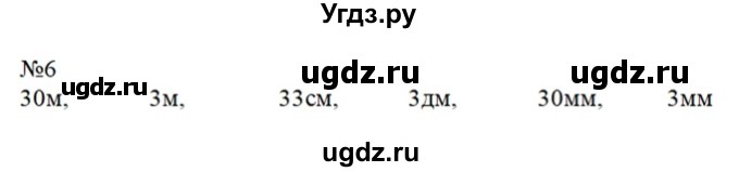 ГДЗ (Решебник №1 к учебнику 2015) по математике 2 класс М.И. Моро / часть 2 / страница 102-104 (111) / 6