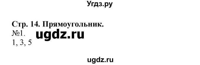 ГДЗ (Решебник №1 к учебнику 2015) по математике 2 класс М.И. Моро / часть 2 / страница 15-20 (14) / 1