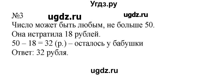 ГДЗ (Решебник №1 к учебнику 2015) по математике 2 класс М.И. Моро / часть 2 / страница 15-20 (14) / 3