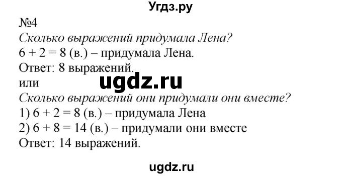 ГДЗ (Решебник №1 к учебнику 2015) по математике 2 класс М.И. Моро / часть 2 / страница 15-20 (14) / 4