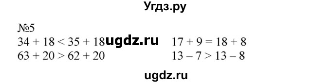 ГДЗ (Решебник №1 к учебнику 2015) по математике 2 класс М.И. Моро / часть 2 / страница 15-20 (14) / 5