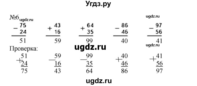 ГДЗ (Решебник №1 к учебнику 2015) по математике 2 класс М.И. Моро / часть 2 / страница 15-20 (14) / 6