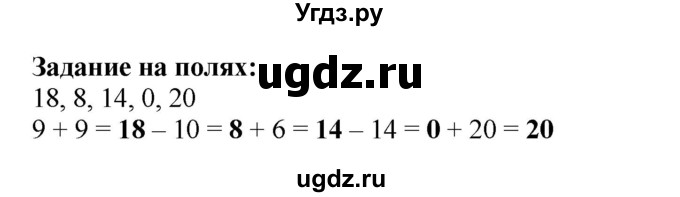 ГДЗ (Решебник №1 к учебнику 2015) по математике 2 класс М.И. Моро / часть 2 / задание на полях страниц / 10