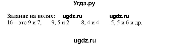 ГДЗ (Решебник №1 к учебнику 2015) по математике 2 класс М.И. Моро / часть 2 / задание на полях страниц / 103