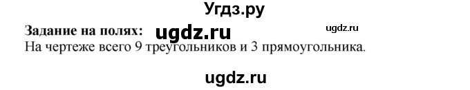 ГДЗ (Решебник №1 к учебнику 2015) по математике 2 класс М.И. Моро / часть 2 / задание на полях страниц / 106