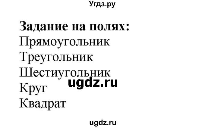 ГДЗ (Решебник №1 к учебнику 2015) по математике 2 класс М.И. Моро / часть 2 / задание на полях страниц / 107
