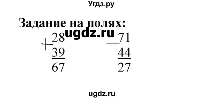 ГДЗ (Решебник №1 к учебнику 2015) по математике 2 класс М.И. Моро / часть 2 / задание на полях страниц / 108