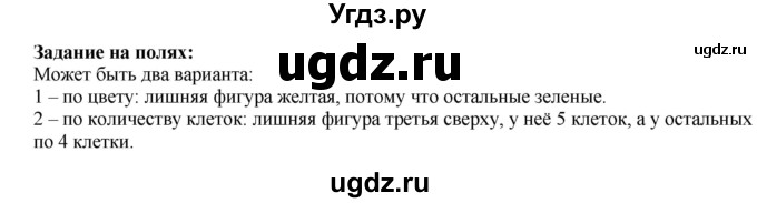 ГДЗ (Решебник №1 к учебнику 2015) по математике 2 класс М.И. Моро / часть 2 / задание на полях страниц / 12