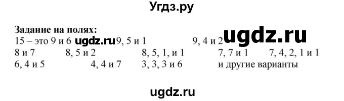 ГДЗ (Решебник №1 к учебнику 2015) по математике 2 класс М.И. Моро / часть 2 / задание на полях страниц / 14