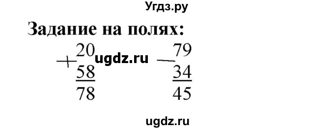 ГДЗ (Решебник №1 к учебнику 2015) по математике 2 класс М.И. Моро / часть 2 / задание на полях страниц / 16