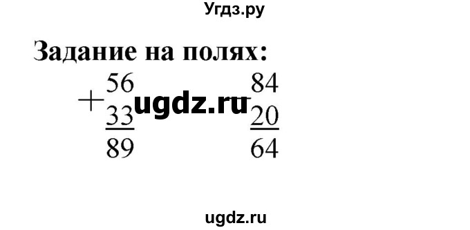 ГДЗ (Решебник №1 к учебнику 2015) по математике 2 класс М.И. Моро / часть 2 / задание на полях страниц / 18