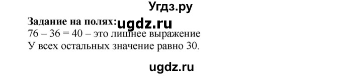 ГДЗ (Решебник №1 к учебнику 2015) по математике 2 класс М.И. Моро / часть 2 / задание на полях страниц / 19