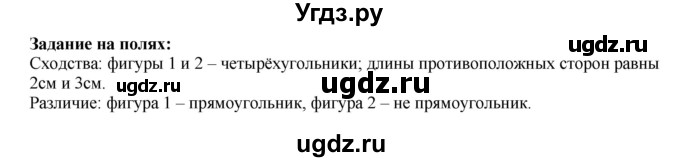 ГДЗ (Решебник №1 к учебнику 2015) по математике 2 класс М.И. Моро / часть 2 / задание на полях страниц / 22