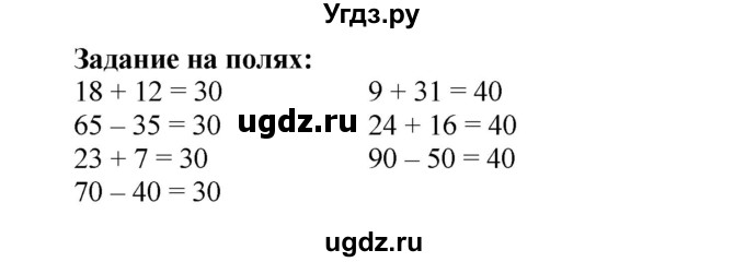 ГДЗ (Решебник №1 к учебнику 2015) по математике 2 класс М.И. Моро / часть 2 / задание на полях страниц / 29