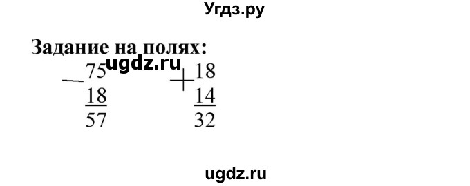 ГДЗ (Решебник №1 к учебнику 2015) по математике 2 класс М.И. Моро / часть 2 / задание на полях страниц / 40