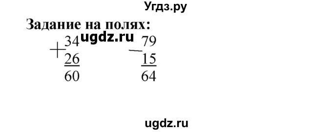 ГДЗ (Решебник №1 к учебнику 2015) по математике 2 класс М.И. Моро / часть 2 / задание на полях страниц / 41