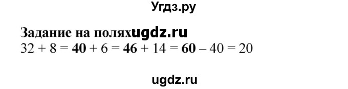 ГДЗ (Решебник №1 к учебнику 2015) по математике 2 класс М.И. Моро / часть 2 / задание на полях страниц / 45