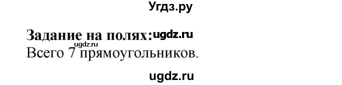 ГДЗ (Решебник №1 к учебнику 2015) по математике 2 класс М.И. Моро / часть 2 / задание на полях страниц / 56
