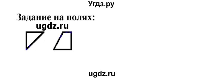ГДЗ (Решебник №1 к учебнику 2015) по математике 2 класс М.И. Моро / часть 2 / задание на полях страниц / 57