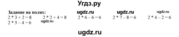 ГДЗ (Решебник №1 к учебнику 2015) по математике 2 класс М.И. Моро / часть 2 / задание на полях страниц / 59