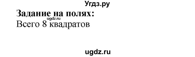 ГДЗ (Решебник №1 к учебнику 2015) по математике 2 класс М.И. Моро / часть 2 / задание на полях страниц / 68