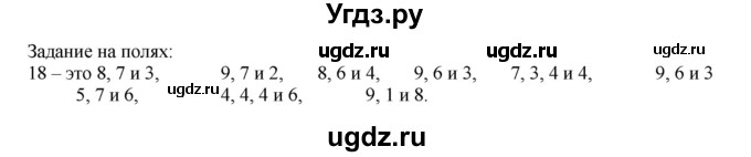ГДЗ (Решебник №1 к учебнику 2015) по математике 2 класс М.И. Моро / часть 2 / задание на полях страниц / 69