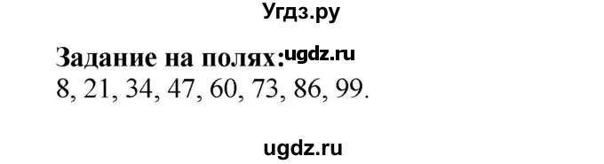 ГДЗ (Решебник №1 к учебнику 2015) по математике 2 класс М.И. Моро / часть 2 / задание на полях страниц / 7