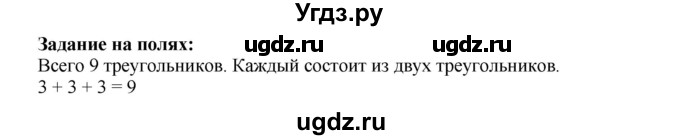 ГДЗ (Решебник №1 к учебнику 2015) по математике 2 класс М.И. Моро / часть 2 / задание на полях страниц / 74