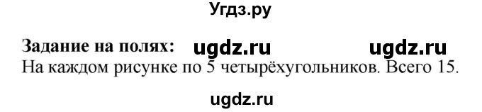 ГДЗ (Решебник №1 к учебнику 2015) по математике 2 класс М.И. Моро / часть 2 / задание на полях страниц / 75